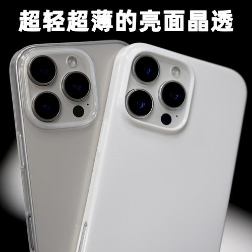 超薄晶透PP壳适用iPhone16ProMax高透明16Pro亮面苹果保护套大孔瓷白不易发黄手感好