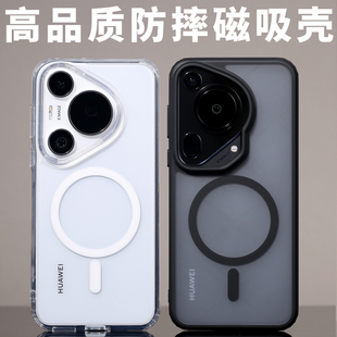 磁吸Magsafe适用Pura70Pro机甲壳华为磨砂Pura70Ultra防摔Pura70手机HUAWEI肤感P70定制高端半透