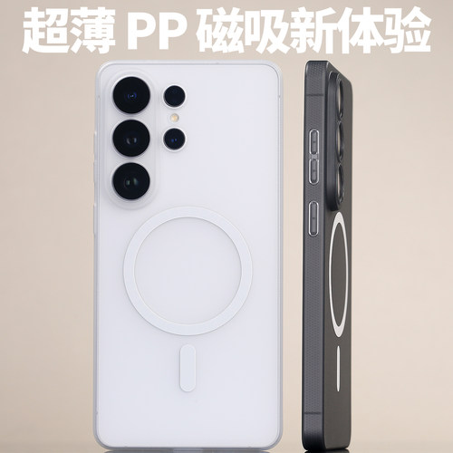 MagSafe超薄PP磁吸手机壳适用S26Ultra真磁铁三星半透明S26U手机精孔不易发黄