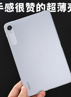 超薄PP磨砂适用KPad原创红米KPad定制平板超轻竖纹接近裸机手感PP壳精孔