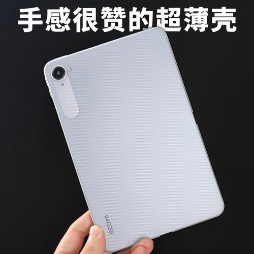 超薄PP磨砂适用KPad原创红米KPad定制平板超轻竖纹接近裸机手感PP壳精孔