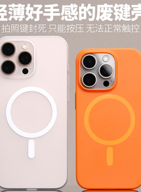 磁吸MagSafe适用16ProMax斜隐PC苹果磨砂iPhone16Pro轻薄不易发黄废键手机壳防手汗定制不粘指纹开模按键