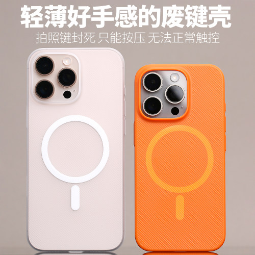 磁吸MagSafe适用16ProMax斜隐PC苹果磨砂iPhone16Pro轻薄不易发黄废键手机壳防手汗定制不粘指纹开模按键