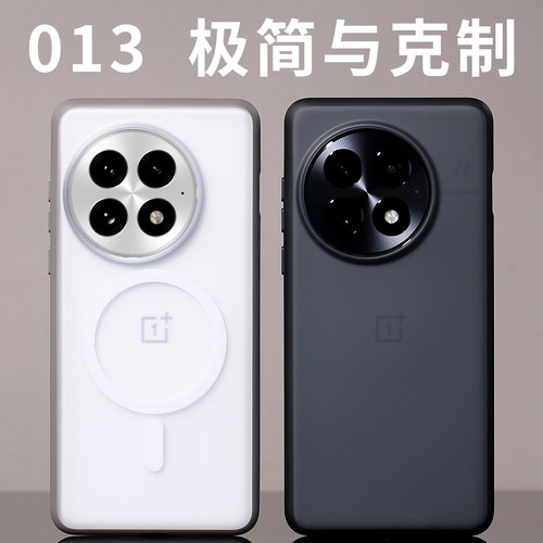 013磁吸手机壳MagSafe适用一加13原创开模磨砂防摔纯平背部弧度定制软边手感半透高端简约爆款