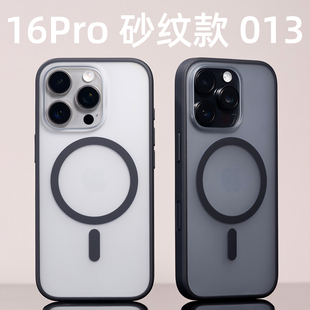 013磁吸手机壳MagSafe适用iPhone16Pro砂纹边框碳黑原创开模苹果定制兼容防尘网磨砂防摔纯平手感