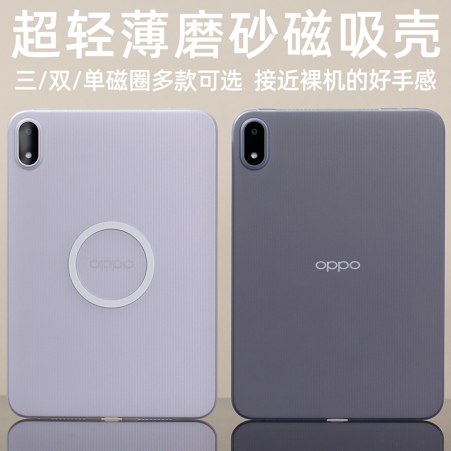 超薄磁吸PP适用OPPOPadMini原创OPPO定制双磁圈OPPOPad平板三磁圈超轻竖纹接近裸机手感PP壳