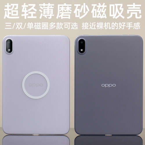 超薄磁吸PP适用OPPOPadMini原创OPPO定制双磁圈OPPOPad平板三磁圈超轻竖纹接近裸机手感PP壳