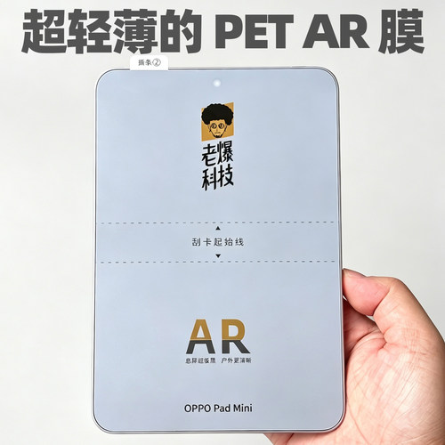 PET AR膜适用OPPOPadMini增透PadMini抗反射神器OPPO平板超薄超轻降低反光mini