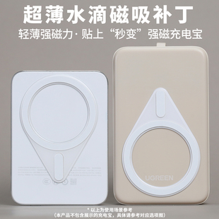 水滴磁吸补丁MagSafe发射端超薄适用于小米金沙江充电宝磁吸贴