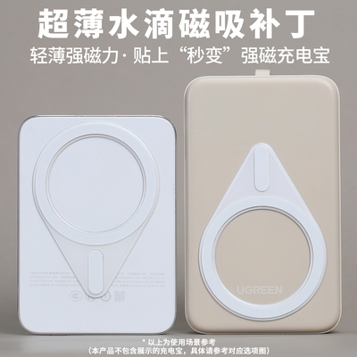 水滴磁吸补丁MagSafe发射端超薄适用于小米金沙江充电宝磁吸贴