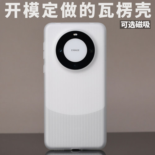 TPU磁吸瓦楞适用Mate60Pro/+