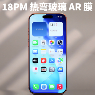 AR玻璃膜适用iPhone18ProMax钢化增透3D抗反射高端18Pro一体保护18PM顺滑iPhone18Pro疏油层游戏电竞膜