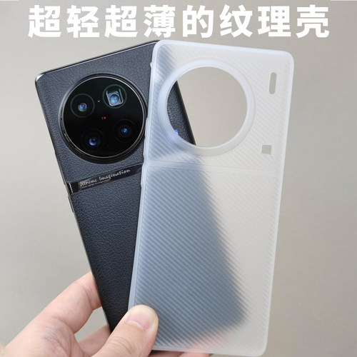 vivo超薄壳适用X90Pro+超薄PP带按键竖纹刻度磨砂定制原创设计老爆科技手感不易发黄