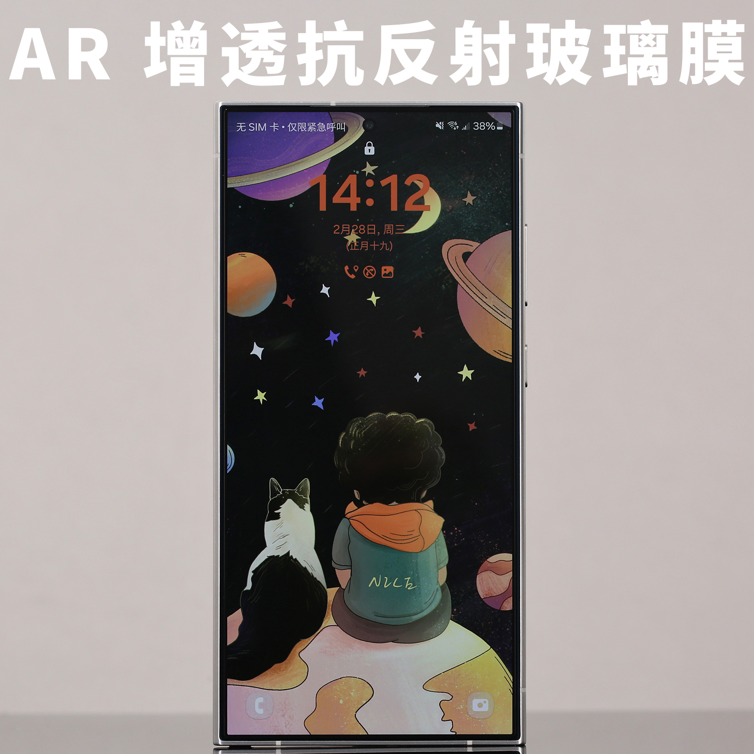 AR抗反射玻璃膜适用S24Ultra增透三星沉浸高清丝印顺滑覆盖神器户外游戏电竞