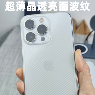 定制晶透亮面波纹适用13ProMax手机壳13Pro透明iPhone13ProMax超薄苹果PP全包简约保护原创