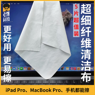 超细纤维适用MacBook清洁iPad平板Pro屏幕抛光布擦拭手机无尘苹果