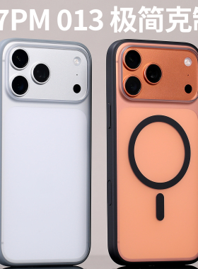 013磁吸废键手机壳MagSafe适用iPhone17ProMax开模细纹边框苹果定制兼容防尘网磨砂防摔纯平手感