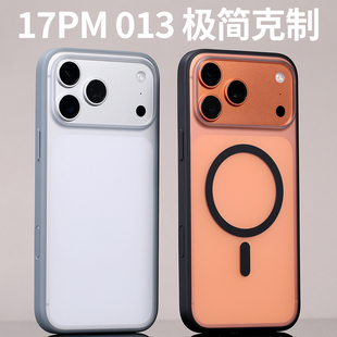 013磁吸废键手机壳MagSafe适用iPhone17ProMax开模细纹边框苹果定制兼容防尘网磨砂防摔纯平手感