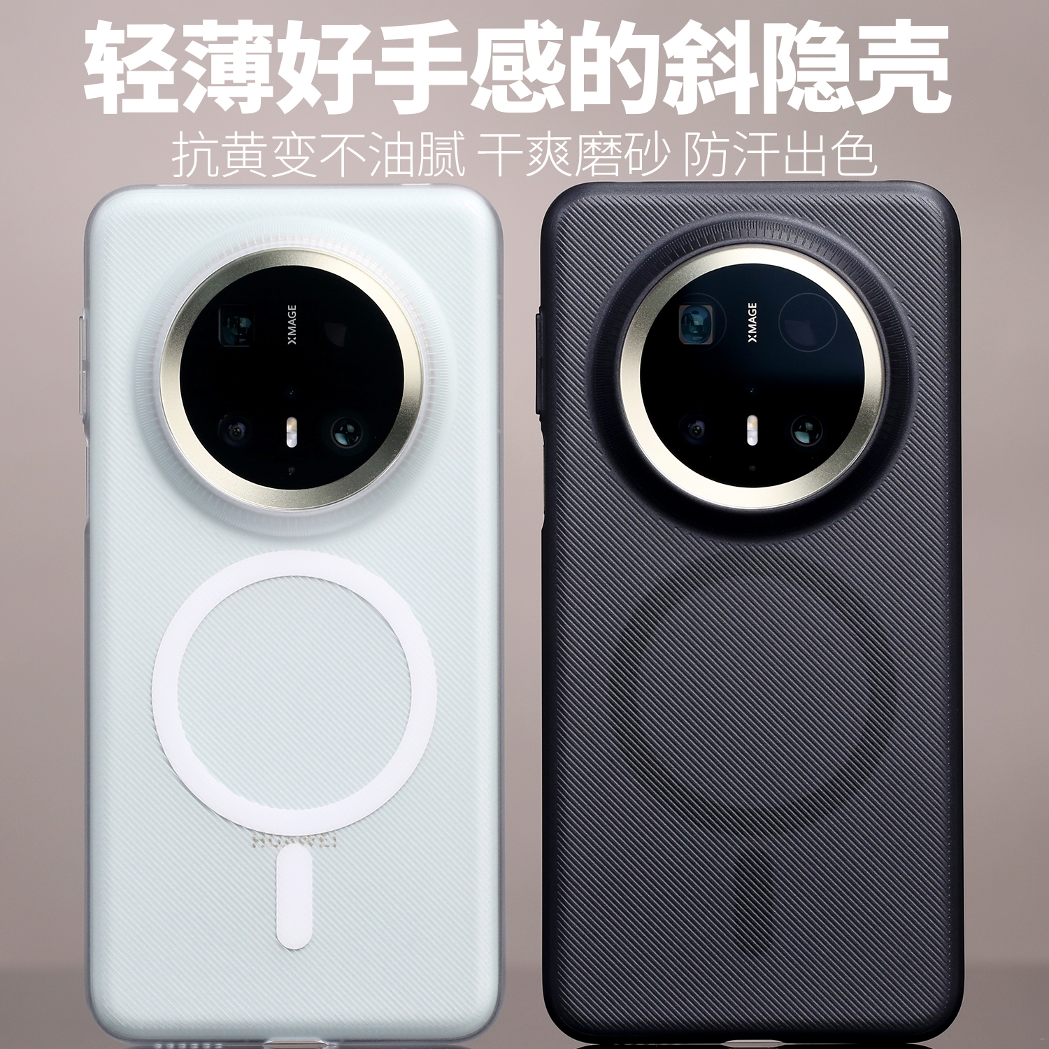 磁吸MagSafe适用Mate70Pro斜隐华为磨砂Mate70Pro+轻薄PC不易发黄手机壳优享版防手汗定制不粘指纹开模按键