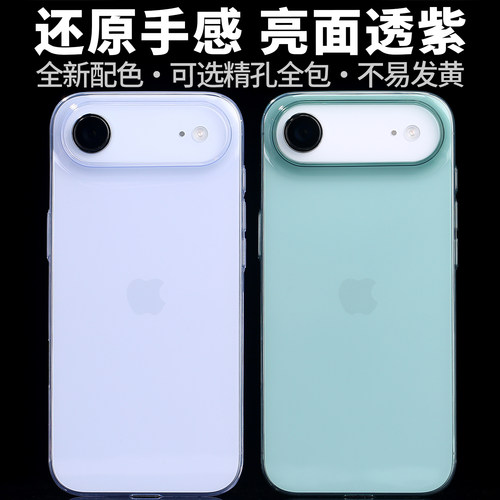 超薄亮面透紫PP壳适用iPhoneAir高透明Air亮面透绿苹果Air保护套大孔不易发黄手感好精孔全包