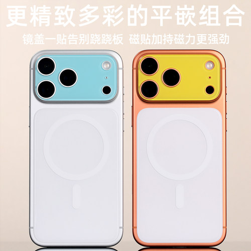 平嵌镜盖磁贴适用于iPhone17ProMax粘贴17Pro苹果背贴MagSafe多彩