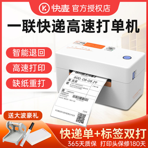 快麦KM202M快递打印机一联电子面单打印机热敏蓝牙通用物流打单机