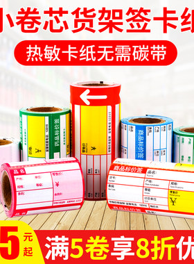 热敏商品标价签卡纸 超市便利店商场母婴药店货架标签牌便携式