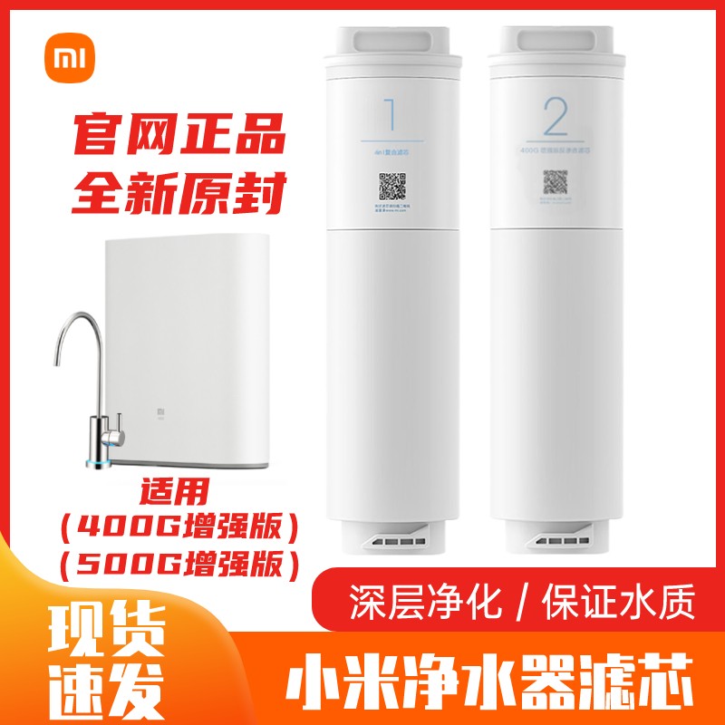 小米400G/500G增强版净水器滤芯