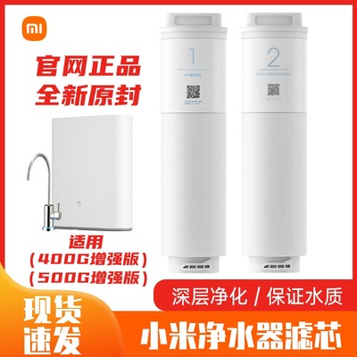 小米400G/500G增强版净水器滤芯