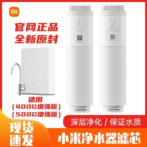 小米净水器400G/500G增强版滤芯4合1复合滤芯2号RO反渗透滤芯4in1