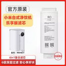 净饮机乐享版 小米米家台式 滤芯RO反渗透6合1复合滤芯净水器直饮