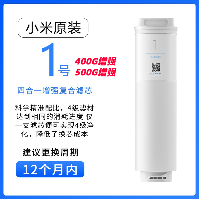 小米净水器400G增强版滤芯4in1复合滤芯2号RO反渗透500G滤芯4合1