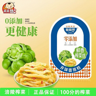 餐餐想0添加鲜香榨菜丝涪陵榨菜学生早餐配粥酱菜泡菜咸菜下饭菜