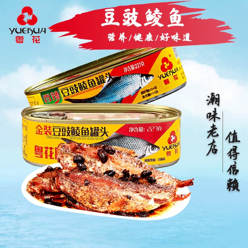 粤花牌金装豆豉鲮鱼即食下饭新鲜