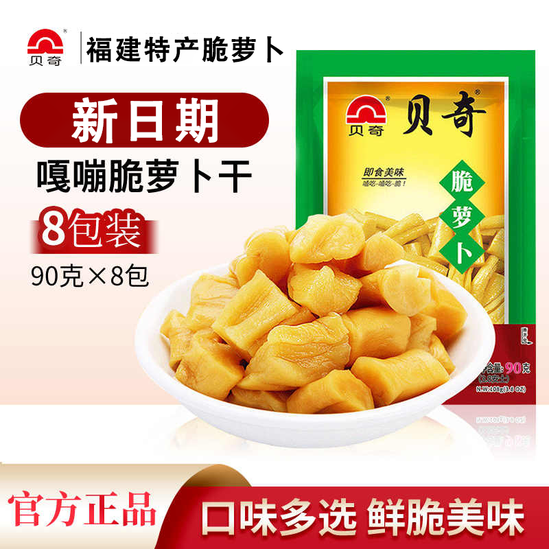 贝奇脆萝卜干90g福建特产酱菜脯