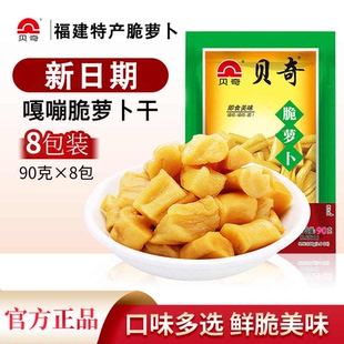 贝奇脆萝卜干90g福建特产酱菜咸菜脯下饭不辣开味菜整箱批发