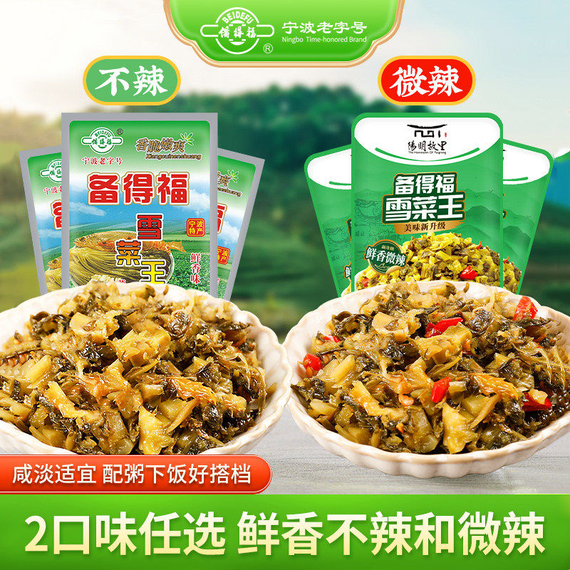 备得福雪菜王宁波特产袋装新鲜即食雪里蕻开味咸菜下饭菜酸菜鲜香,水产肉类/新鲜蔬果/熟食,腌制/榨菜/泡菜,淘宝优惠券,粉丝福利购,淘宝优惠卷