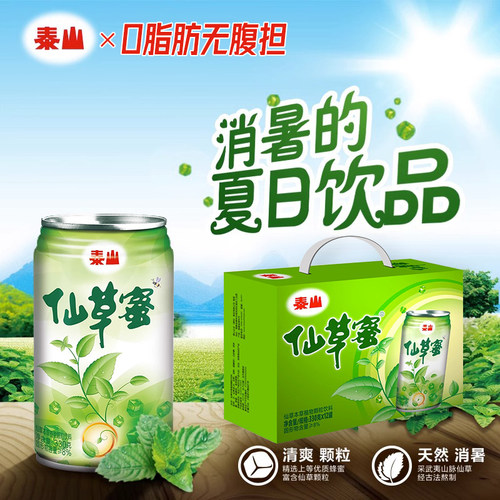 【露思推荐】泰山仙草蜜清凉饮料