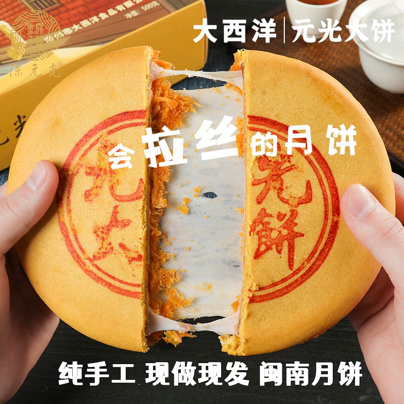 大西洋元光大饼闽南特产大月饼中秋月饼礼盒芋泥麻薯手工陈元光