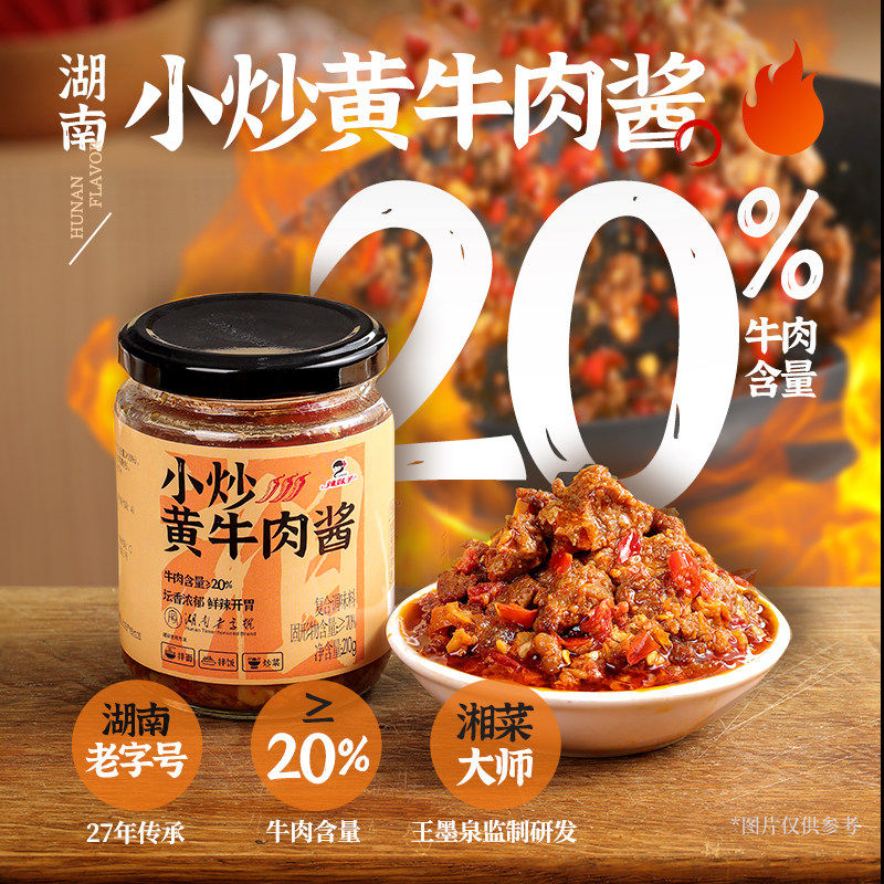 辣妹子小炒黄牛肉酱210g湖南湘味家常拌面酱下饭菜牛肉辣椒酱瓶装