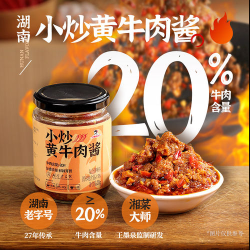 辣妹子小炒黄牛肉酱210g湖南湘味