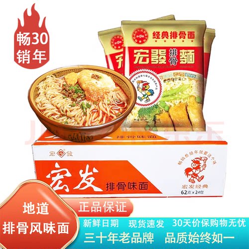 宏发排骨味中国方便速食泡面