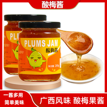乐落食冰梅酱广式潮汕特产酸梅酱青梅酱叉烧烧鹅烤鸭商用乌梅子酱