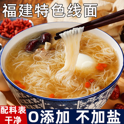 无盐面线易煮易消化福建闽南手工