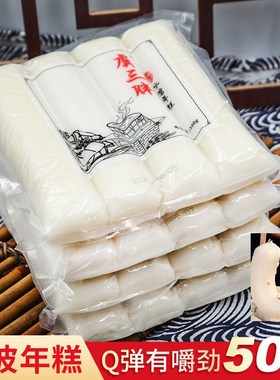 虞三胖正宗宁波水磨年糕火锅韩式年糕半成品农家手工炒年糕无添加
