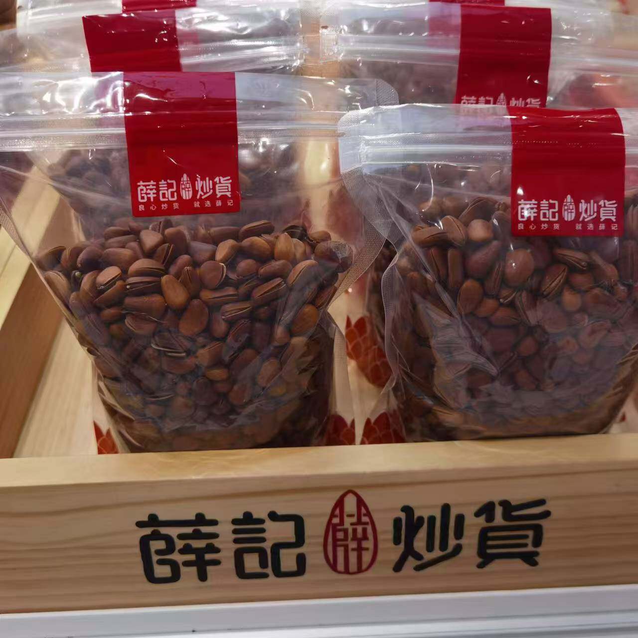 薛记炒货新货特级特大原味开口松子东北野生红松松子坚果干果果仁