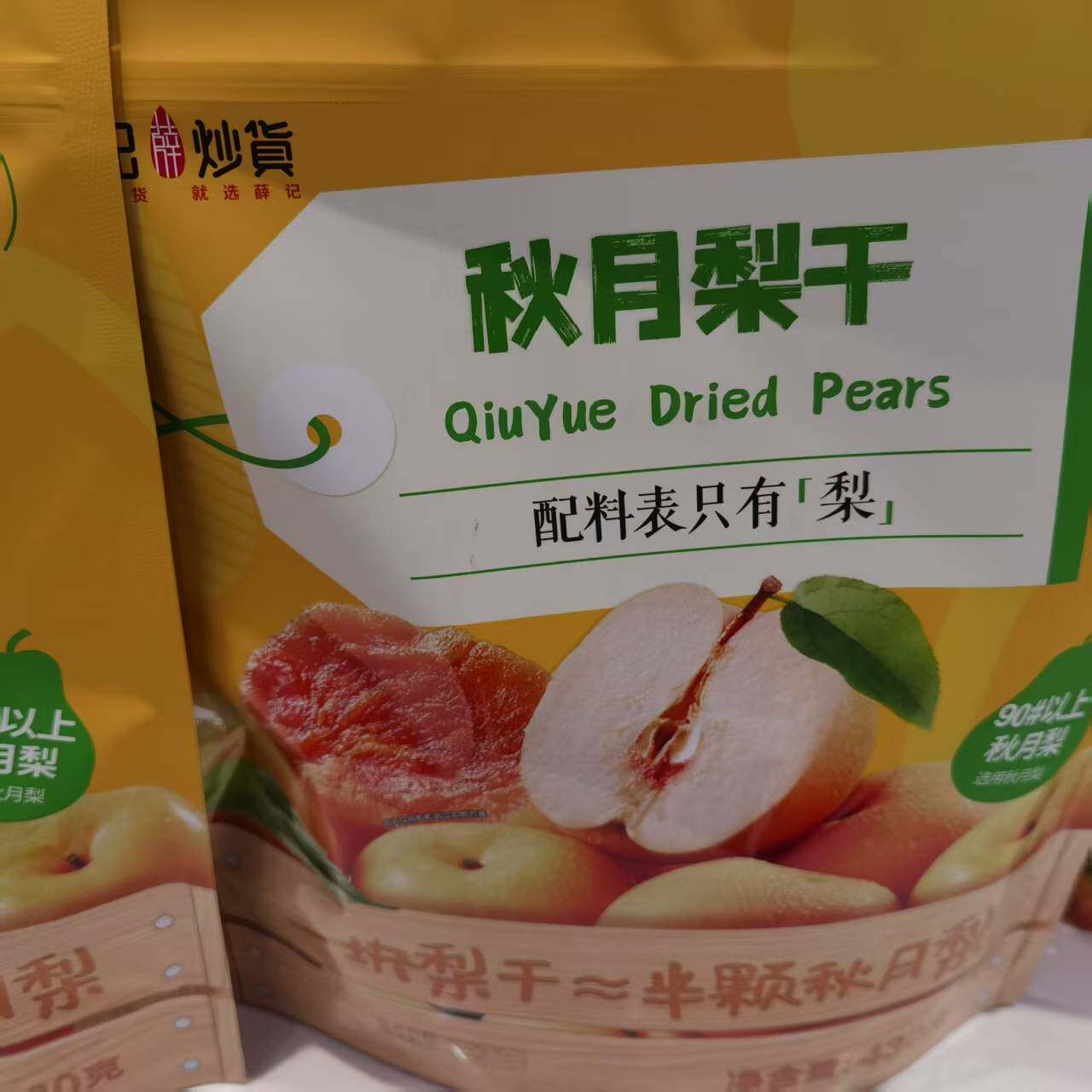 薛记炒货秋月梨干零添加儿童水果干零添加独立包装孕妇休闲小零食