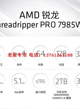 AMD 锐龙Threadripper PRO线程撕裂者7995WX 7985WX盒装96核192线