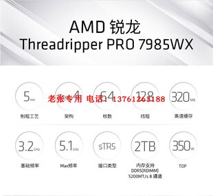 PRO线程撕裂者7995WX 96核192线 7985WX盒装 锐龙Threadripper AMD