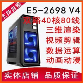 XEON至强E5-2696 2699 V4双路44核88线渲染图形工作站主机服务器